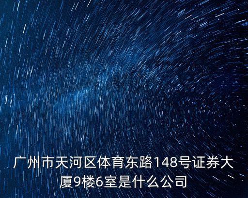廣州中睿創(chuàng)投，廣州市白云區(qū)機(jī)場(chǎng)路1438號(hào)正陽(yáng)大廈1008室現(xiàn)在是什么公司有誰(shuí)知道