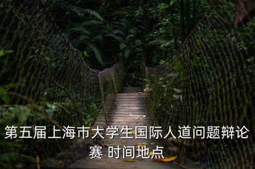 上海市第5屆會議，2014年五月份上海將舉行什么國際會議