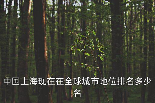 上海市6000名，上海的城市名字有什么好聽的別稱呀多謝各位啦
