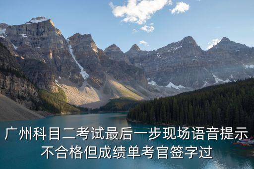 廣州交警科目二駕考直播，有考駕照科目二和科目三的在線視頻嗎