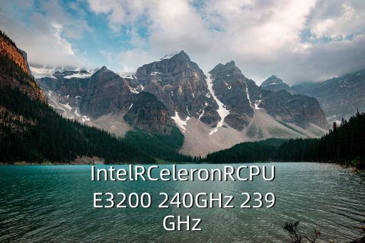 e3200，賽揚雙核E3200