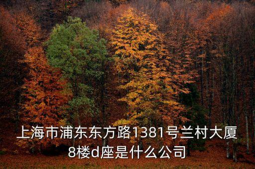 上海市吳瓊雄是哪個公司的，shyangfaangcomcn 是上海那個公司的郵箱地址啊