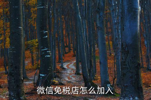 廣州免稅店邀請碼，廣州免稅店在哪怎么去