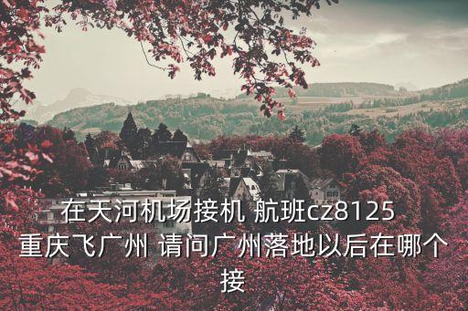 廣州市君偉航服，十三行服裝批發市場屬于廣州哪個區