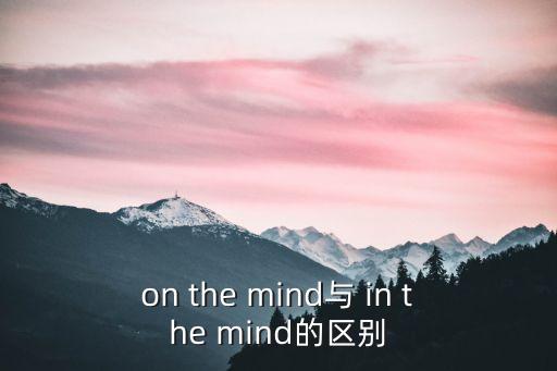 在思想上，男女在思想上最大的不同是什么
