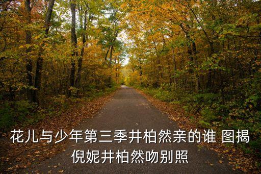 花兒與少年3，天燃氣表25m3跟40m3有什么區別謝謝了