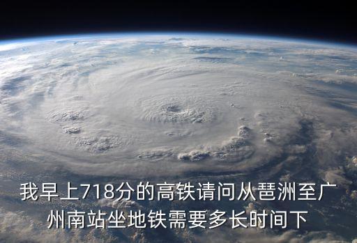 從廣州琶洲到廣州南站地鐵出口出來(lái)，琶洲會(huì)展中心到廣州南站輕軌地鐵怎么走