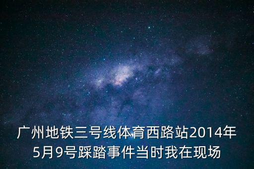 廣州地鐵3號(hào)線乘客暈倒，地鐵站務(wù)員在遇到乘客暈倒時(shí)該怎么處理