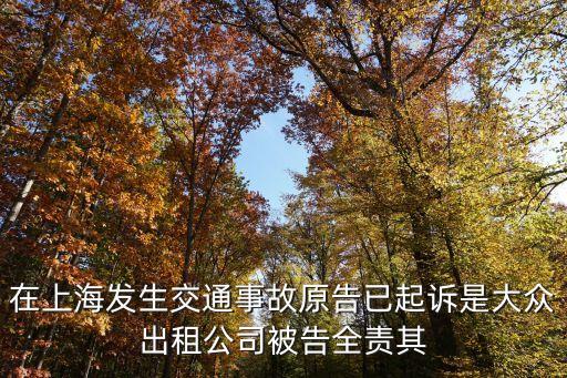上海市人民法院余熠，我爸犯罪了 判了兩年 去年交過的罰金3000 我爸前十天前打電話說沒給