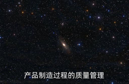 產品質量管理制度，企業質量管理體系中八個質量管理制度分別是什么