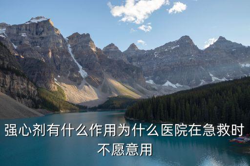強心劑是什么藥，心情的強心劑是什么