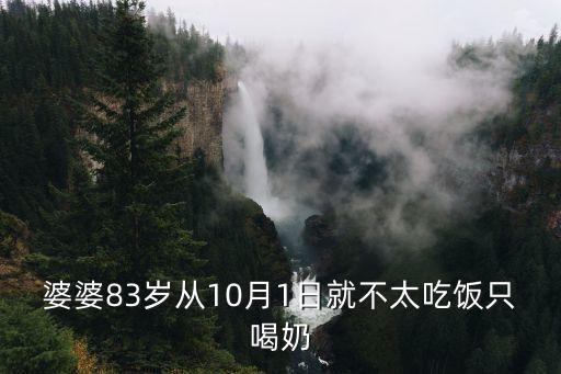 廣州83歲婆婆，83歲的老太婆