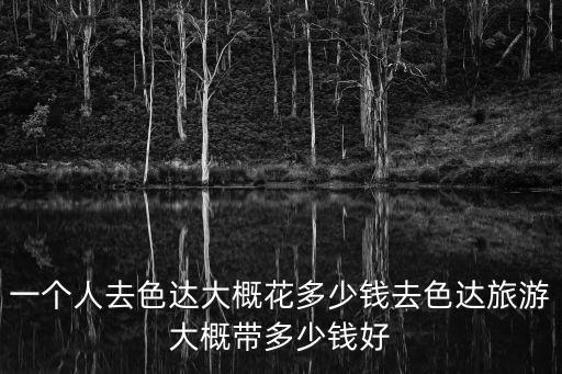 色達旅游，色達旅游不得不玩的景點有哪些