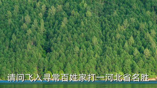 燕下都遺址，現(xiàn)存戰(zhàn)國(guó)最大的城市遺址是什么