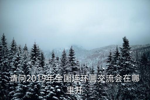 上海市動漫協(xié)會連環(huán)畫，請問上海市區(qū)哪有買連環(huán)畫的地方