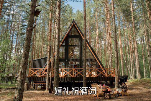 婚宴祝酒詞，婚禮祝酒詞