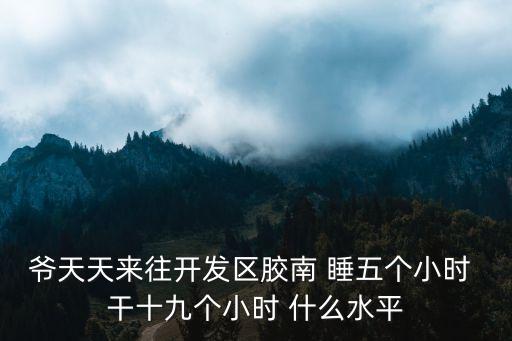 廣州蚩詰膠南洞口，青島黃島膠南這邊有沒有好的肛腸醫院