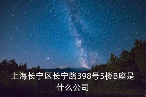 上海市燃源實業有限公司，上海市凱旋路3500號1號樓14F是什么公司