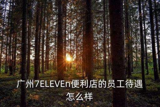 廣州阿琴包點(diǎn)員工工資多少，廣州ktv服務(wù)員的收入有多少