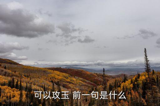 我山之石，易中天再推新書這些書的名字是什么