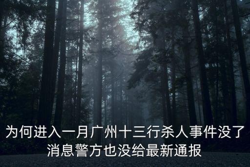 廣州十三行服裝店員工墜亡，分析廣州十三行衰落的原因
