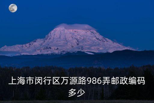 上海市跆協杯標語，上海浦東新區郵編查詢 江協路51弄