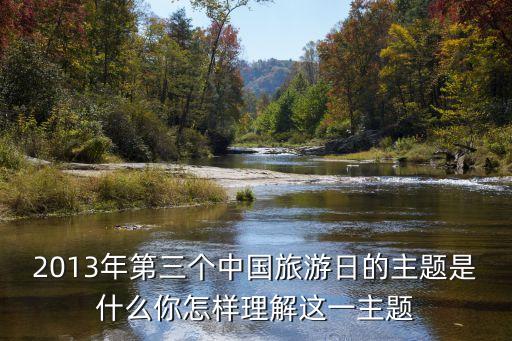 旅游主題，為父母設計的旅游線路 叫什么主題好
