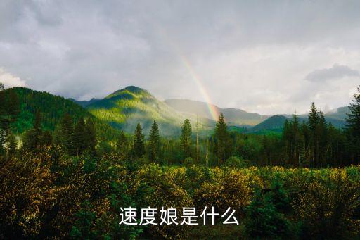 迅速娘，青春期開始以后男女性器官都表現(xiàn)出迅速發(fā)育的趨勢其原因是什