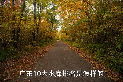 廣州北部供水，廣州自來水的水源是哪兒