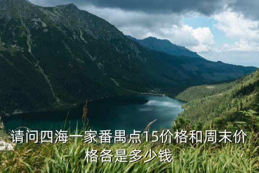 廣州順欣廣場(chǎng)價(jià)目表，廣州各ktv價(jià)格