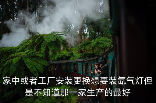 上海市富士達照明電器有限公司，哪里有賣 戶外壁燈不銹鋼燈投光燈射燈地埋燈等全套路燈及各