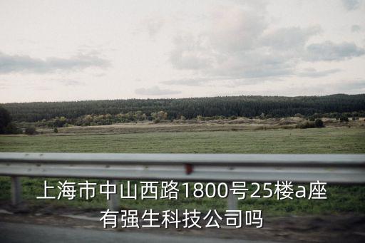 上海市國產(chǎn)黑體爐，美仕達(dá)免火再煮鍋它是上海市鑫翔廚具有限公司的嗎廠址是上海市寶