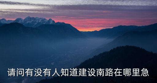 上海市建設(shè)路瓦南5隊(duì)地址，上海市浦東新區(qū)周浦鎮(zhèn)瓦屑建設(shè)路103號(hào)怎么走