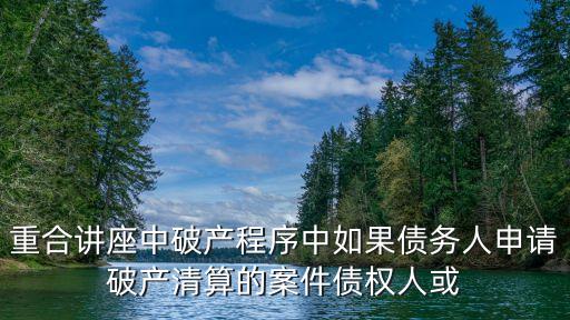 上海市擅長債務清償律師預約面談，上海律師事務所