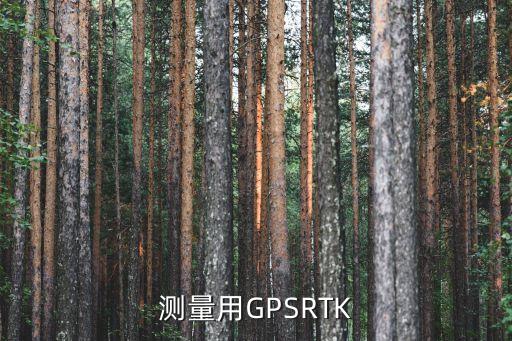 廣州中海達測繪儀器公司官網，測量用GPSRTK