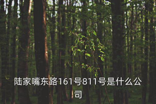 上海市勵(lì)仕投資有限公司，中國(guó)上海市松江久富經(jīng)濟(jì)開(kāi)發(fā)區(qū)同利路95號(hào)