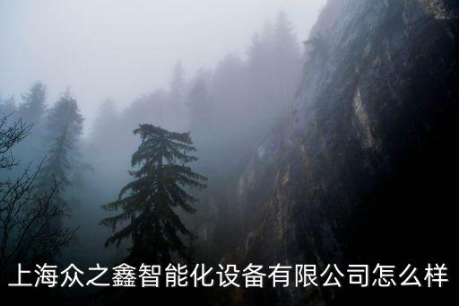 智能茶飲設(shè)備上海市，請問上海哪里有賣奶茶店的設(shè)備和原料