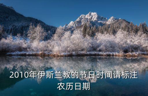 阿舒拉節，穆斯林為什么紀念阿什拉