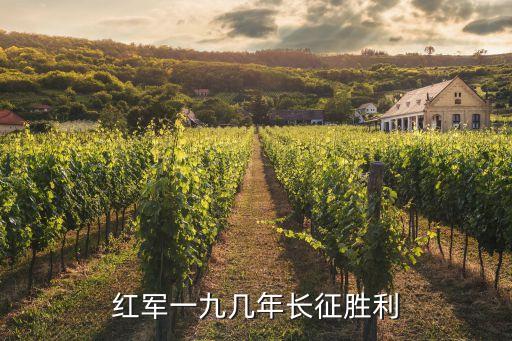 長征勝利時間，長征何時勝利的