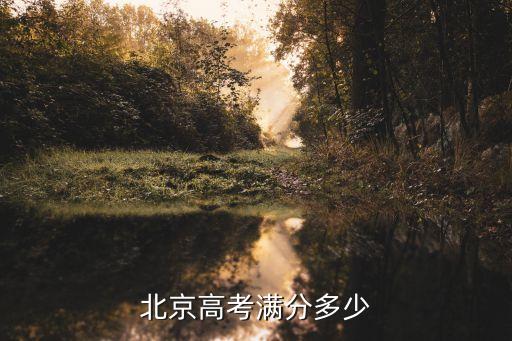 北京高考，北京高考文科考哪些科目