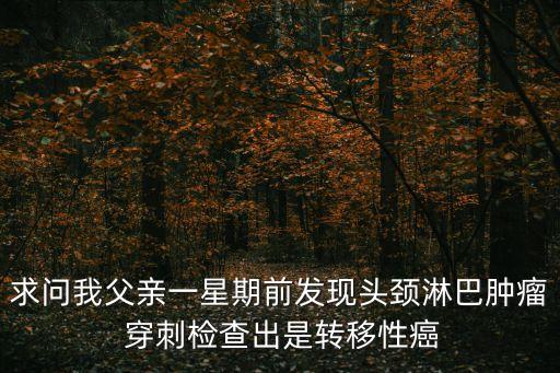 上海市腫瘤醫院胡鴻醫生，胡醫生你好麻煩你了