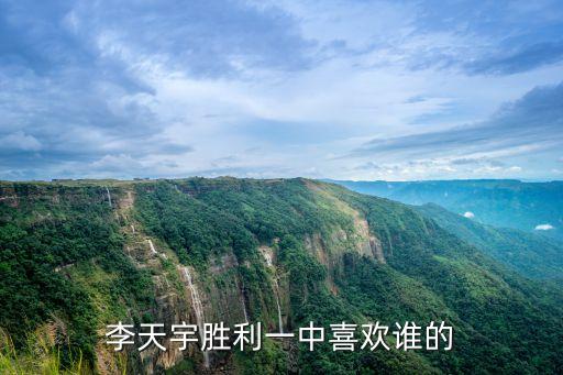 劉志春，東營勝利一中的校長是誰現任