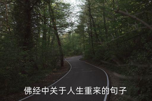 佛系人生語錄，來一句禪語 說人生