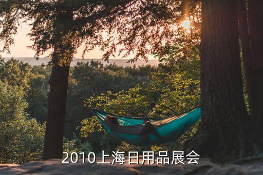 參觀上海市衍紙展，09年上海同人展