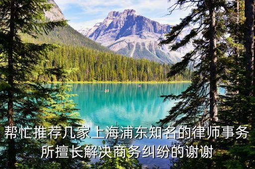 上海市民事糾紛庭外調解機構，上海陸芳法律咨詢事務所 具體地址在哪里