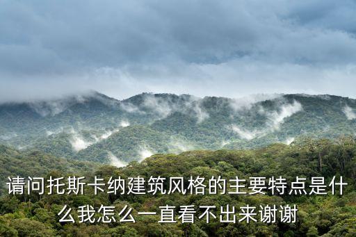 上海市托斯卡納別墅，渡村托斯卡納房子怎么樣
