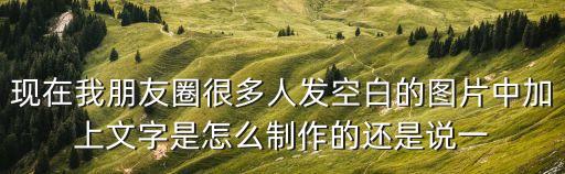 朋友圈空白配圖，我想要一張空白的圖片