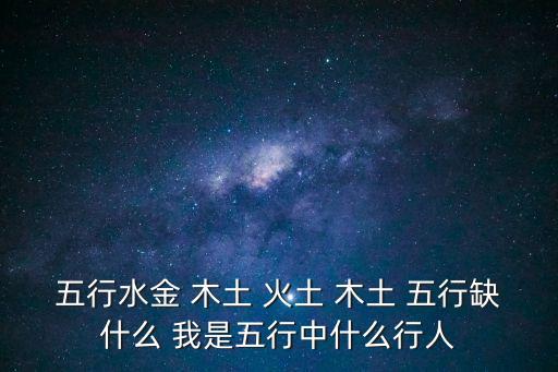 五行人，五行人特點(diǎn)之簡介