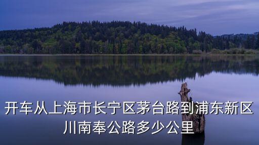 上海市安龍路茅臺路是內環嗎，上海市茅臺酒路721號在哪個區