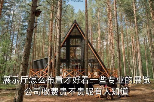 展示廳，私人展示廳的作用及操作流程是什么